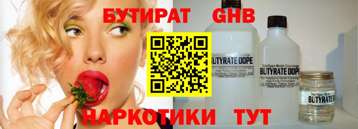 БУТИРАТ бутик Ногинск