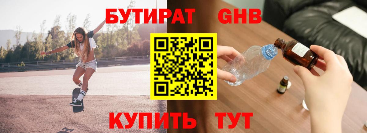 Бутират  Вход с VPN  Ногинск  Бутират 99% 