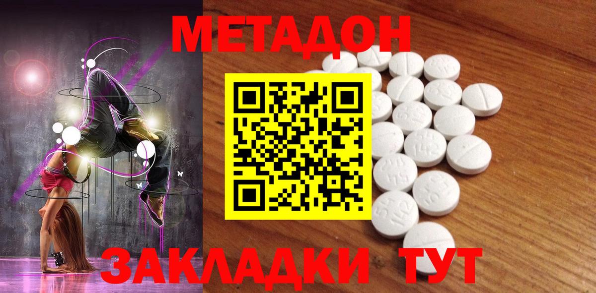 Метадон белоснежный Ногинск