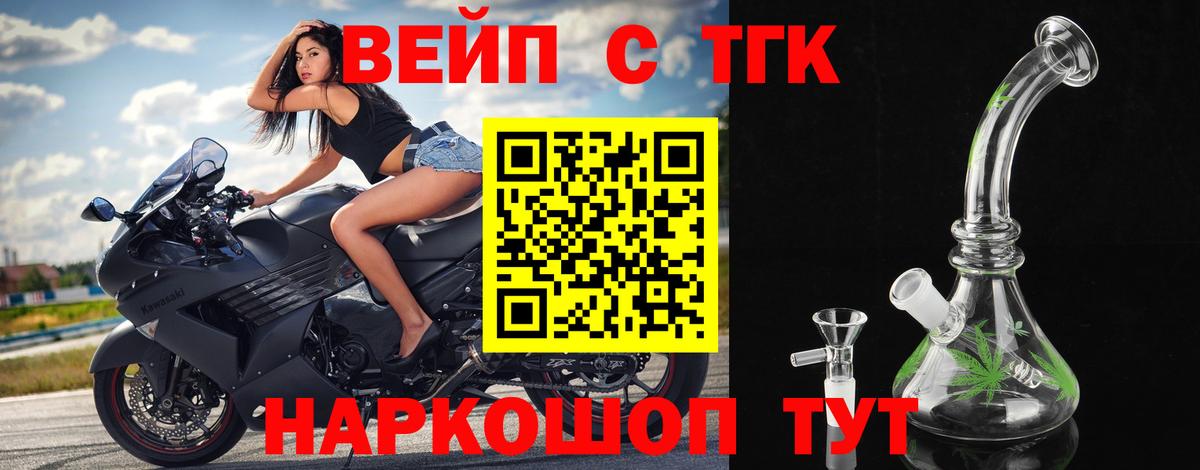 ТГК вейп с тгк  Вход с VPN  даркнет сайт  ТГК концентрат  Ногинск 